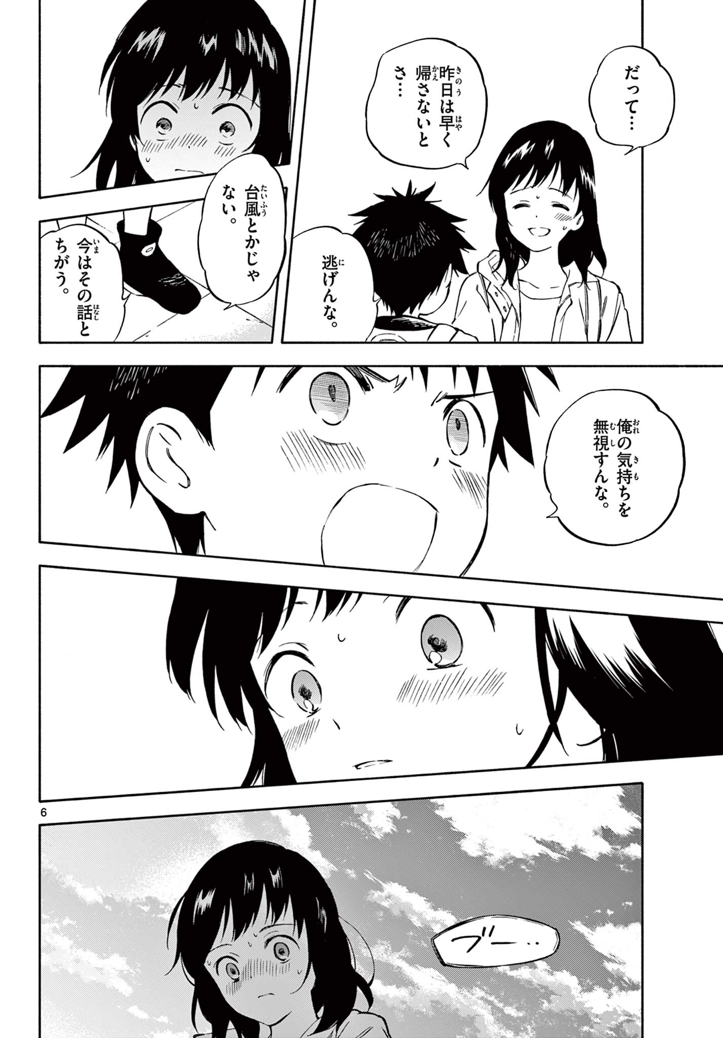 Nami no Shijima no Horizont - Chapter 14.1 - Page 6